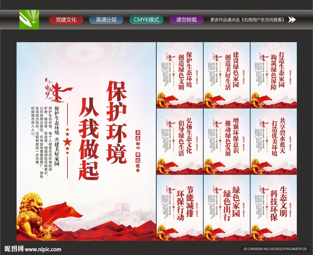 保护环境文化