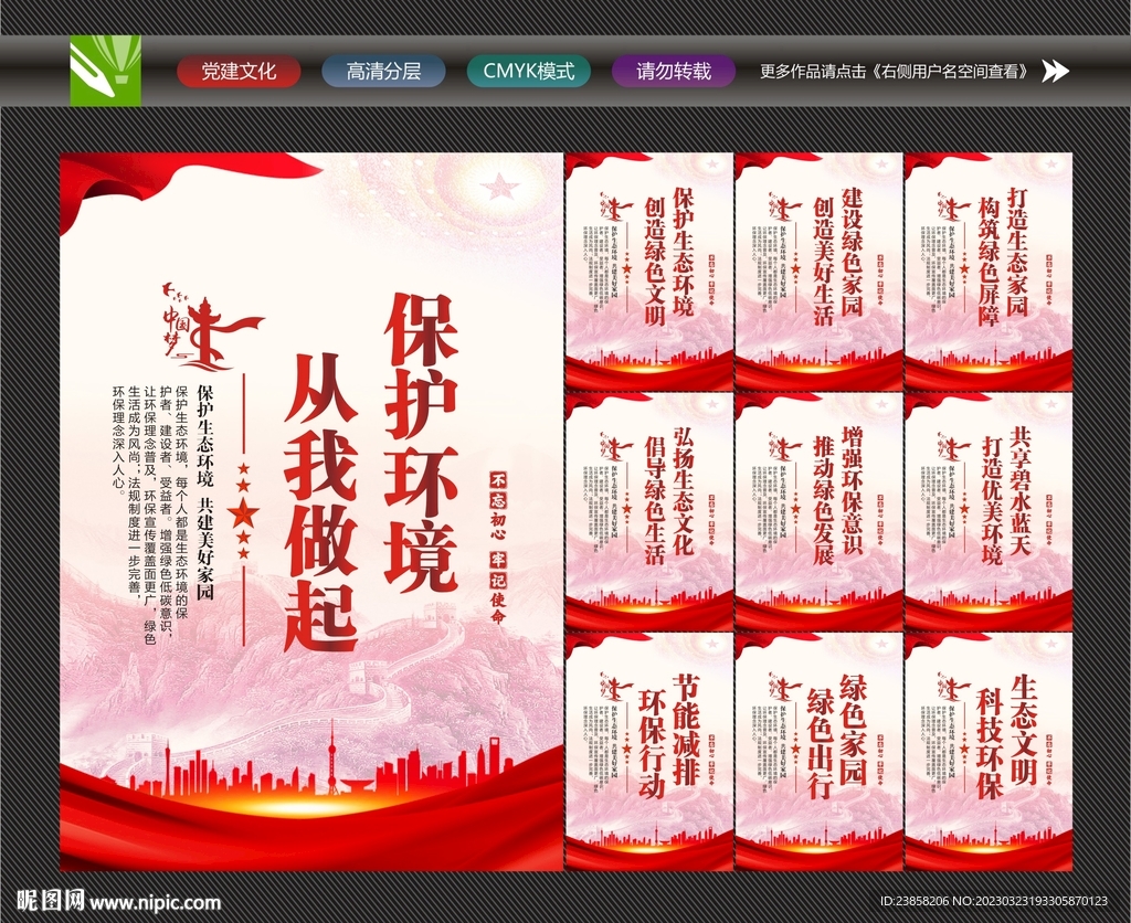 保护环境文化