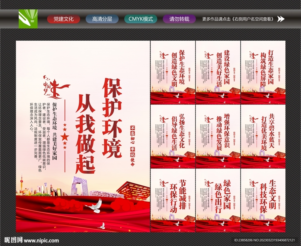 保护环境宣传
