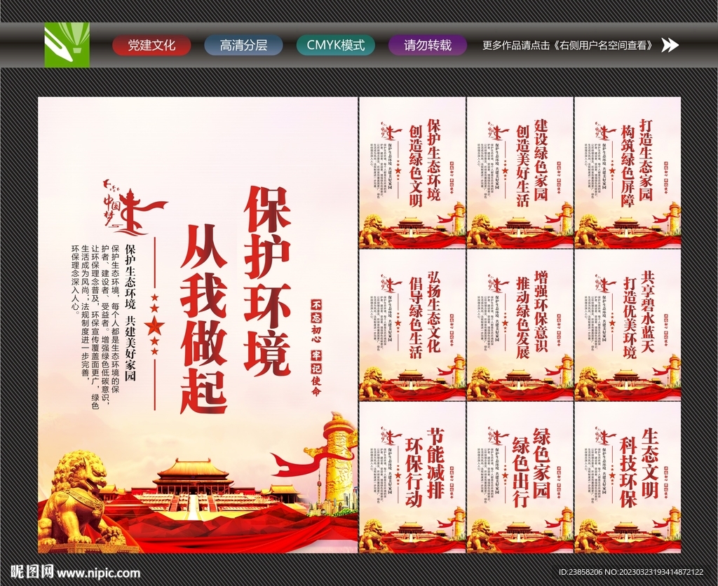 保护环境宣传
