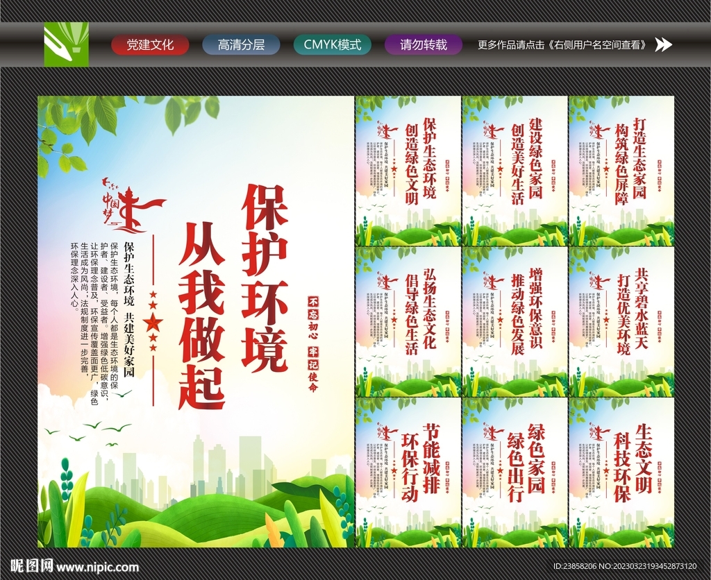 保护环境宣传