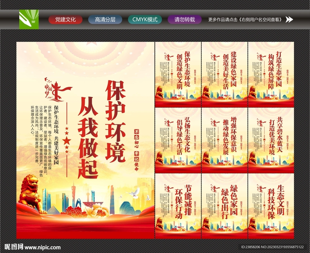 保护环境