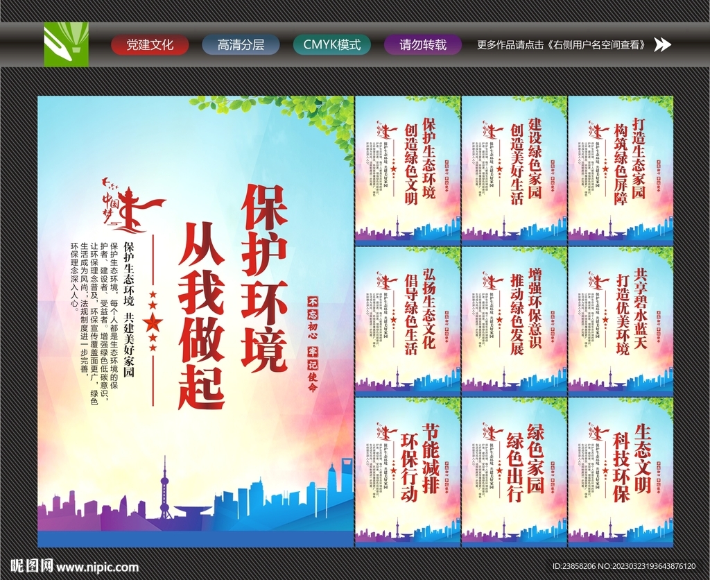 保护环境