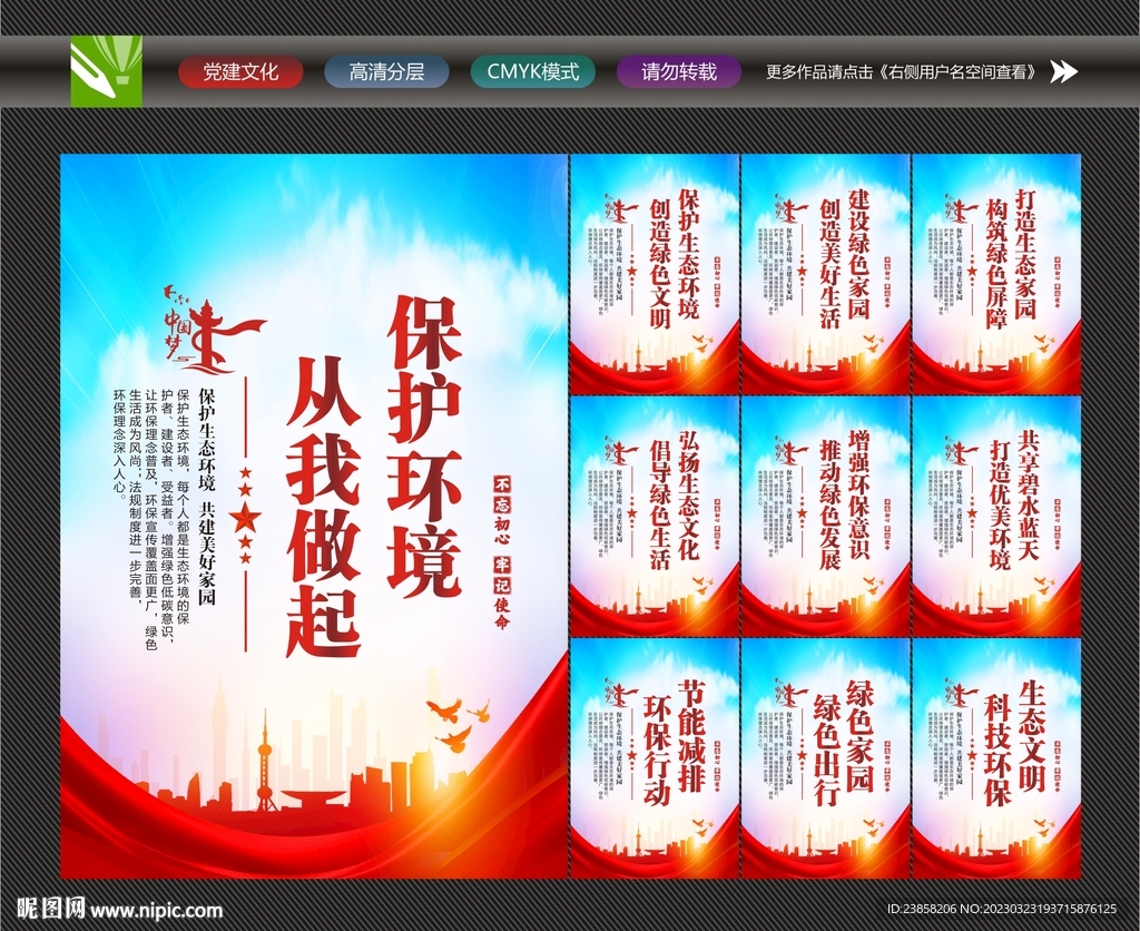 保护环境