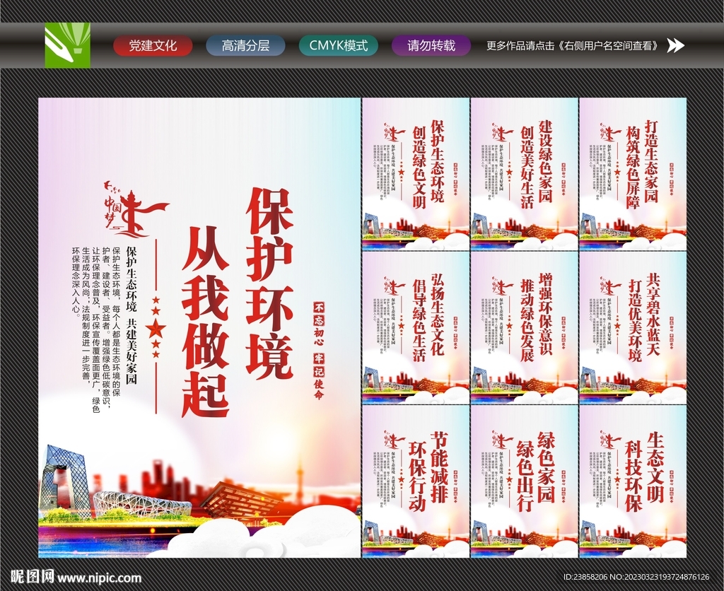 保护环境