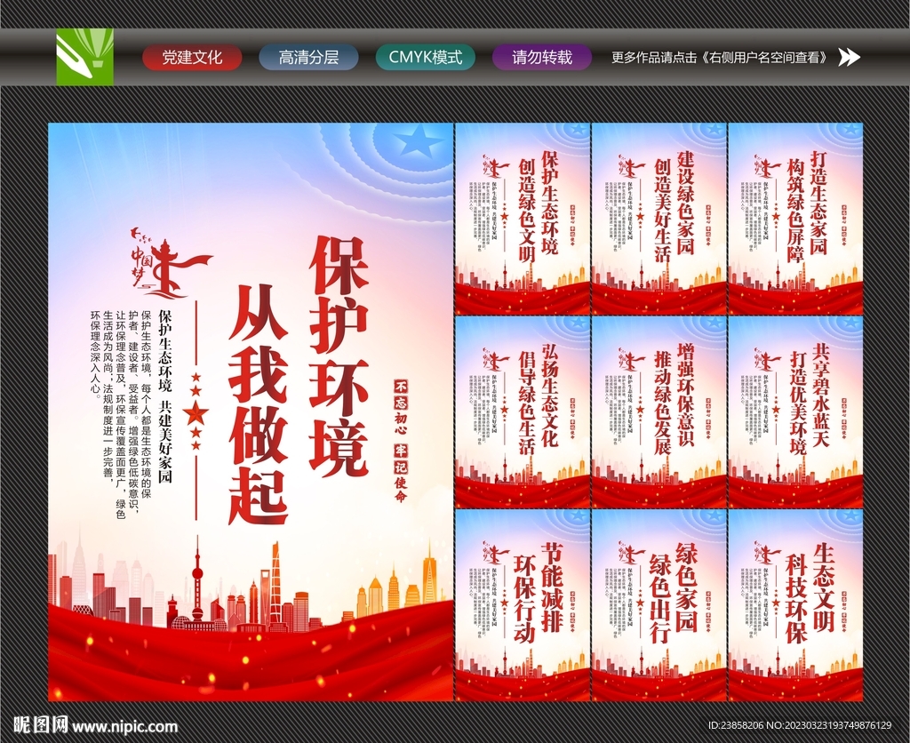 保护环境