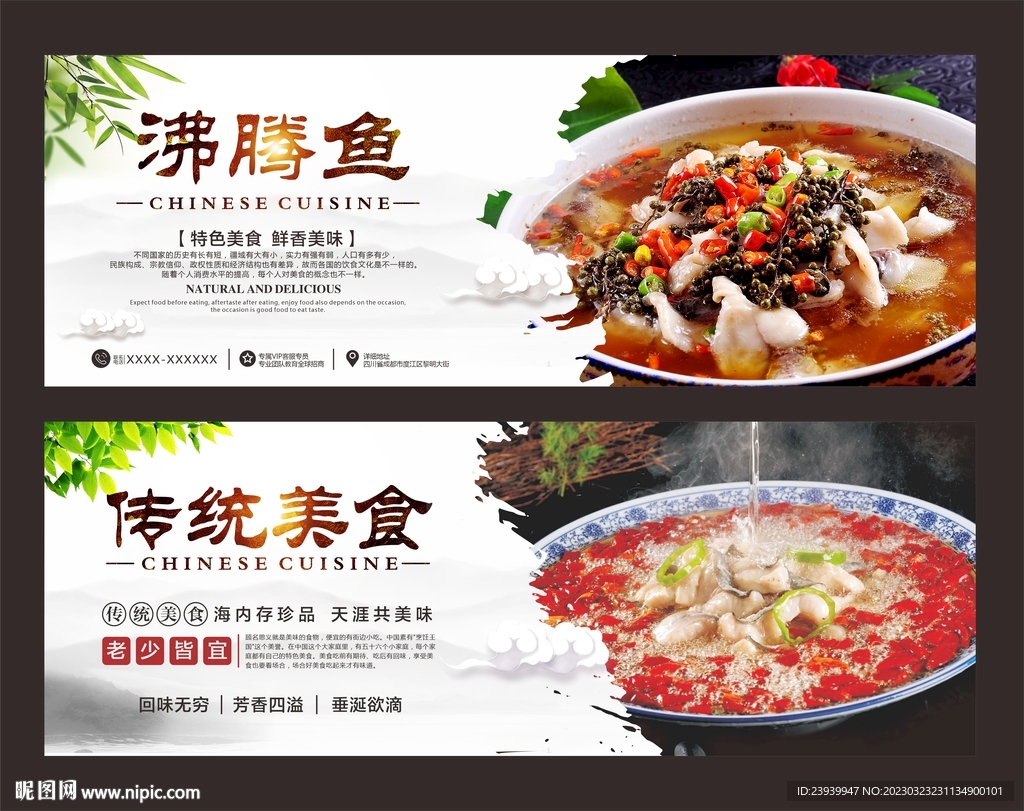 沸腾鱼