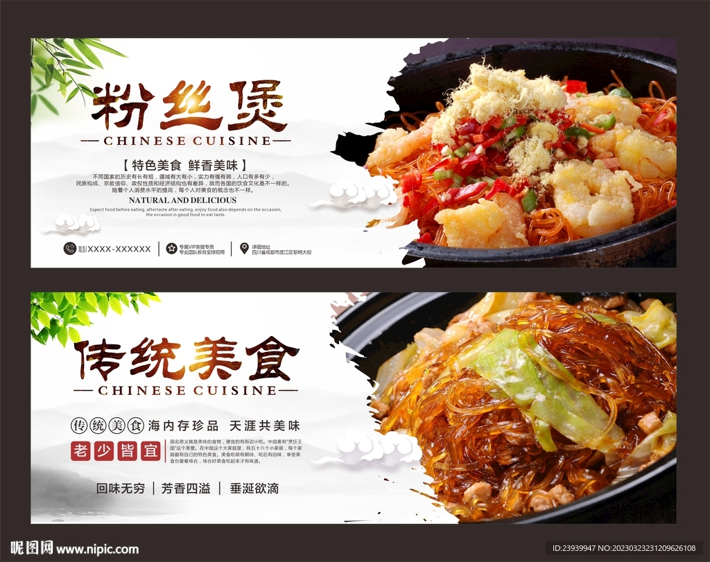 粉丝煲