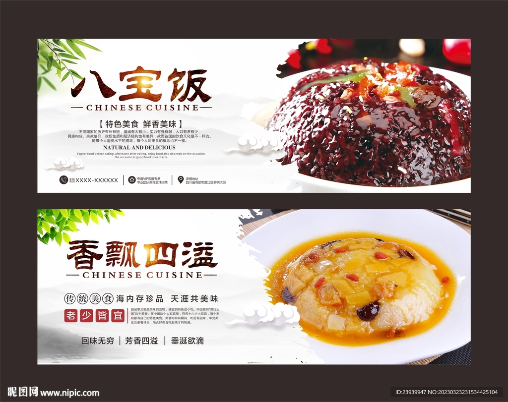 八宝饭