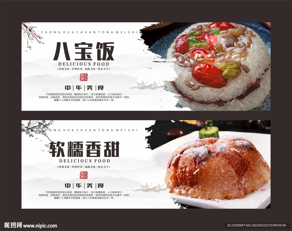 八宝饭