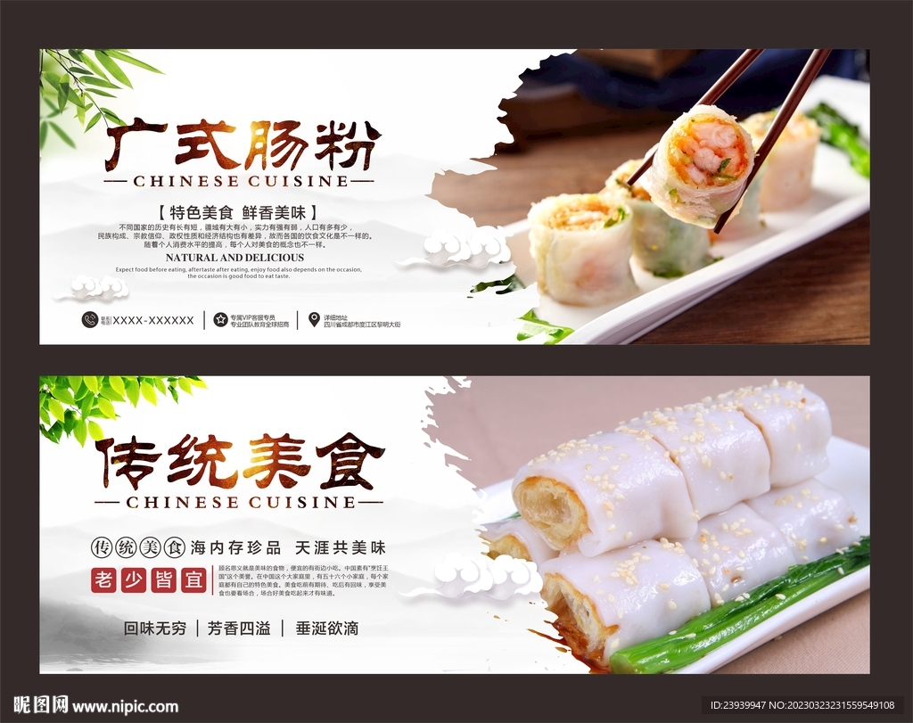 肠粉