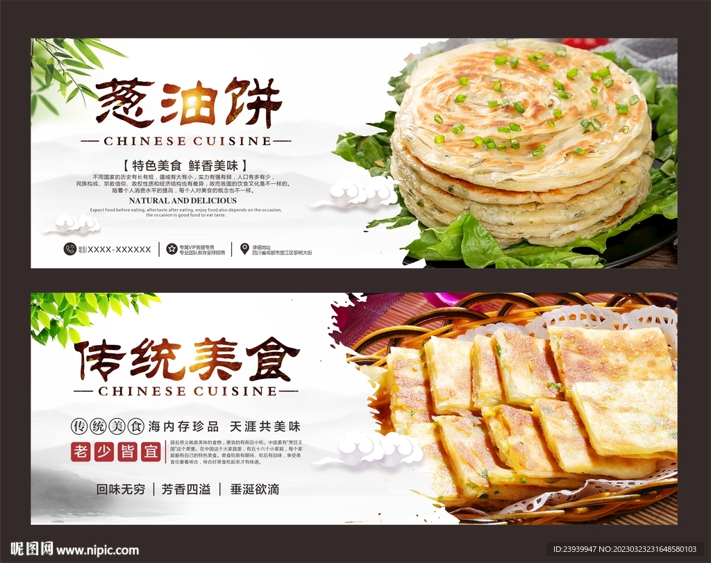葱油饼