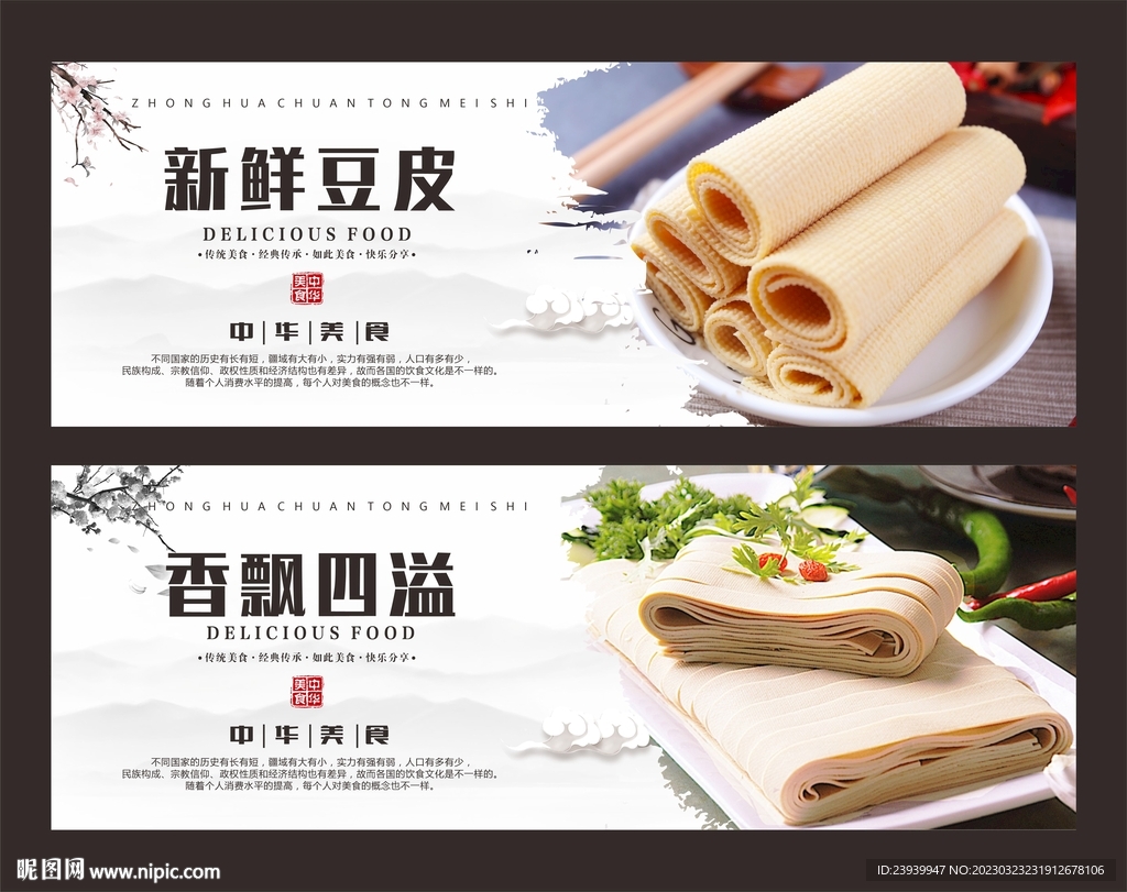 豆皮