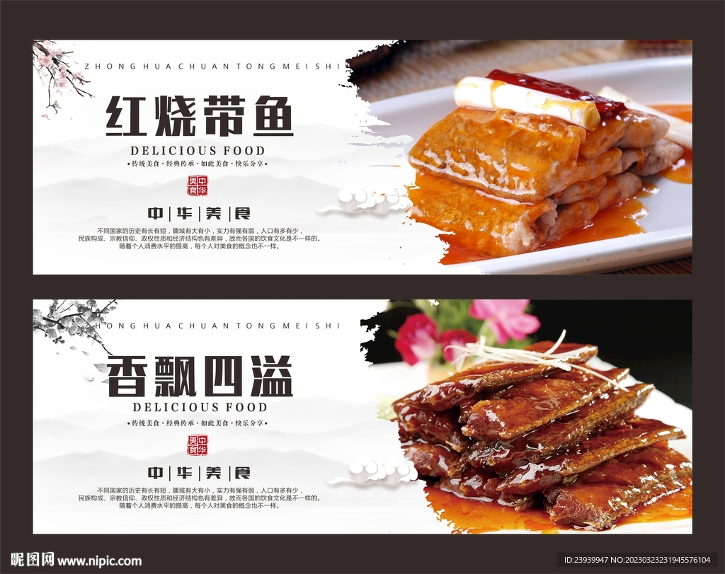 红烧带鱼