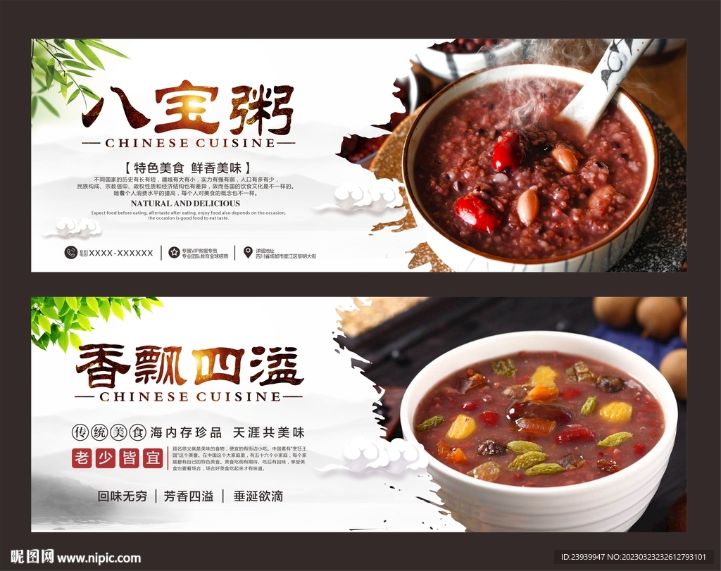 八宝粥