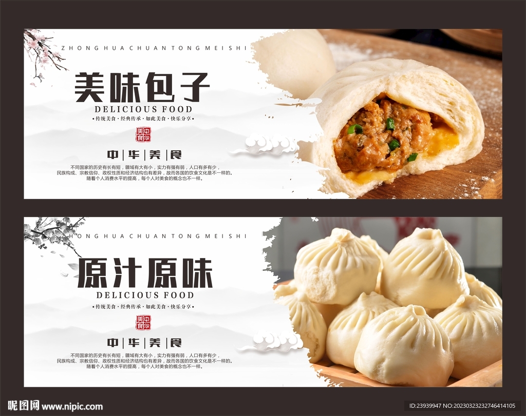 包子