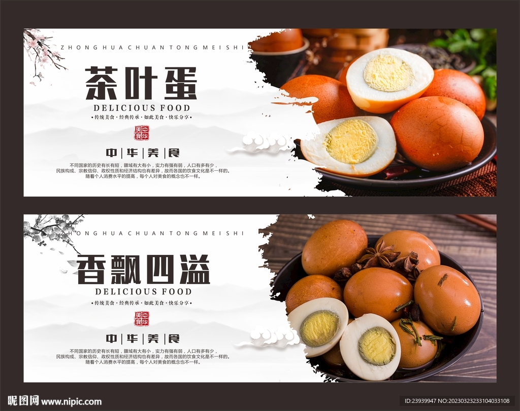 茶叶蛋