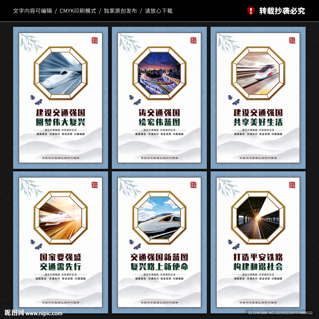 交通强国