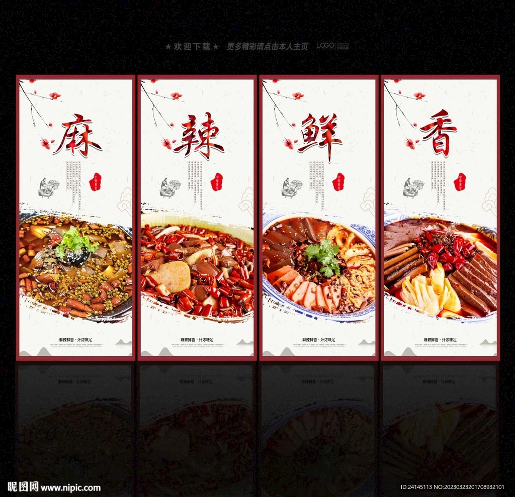 毛血旺