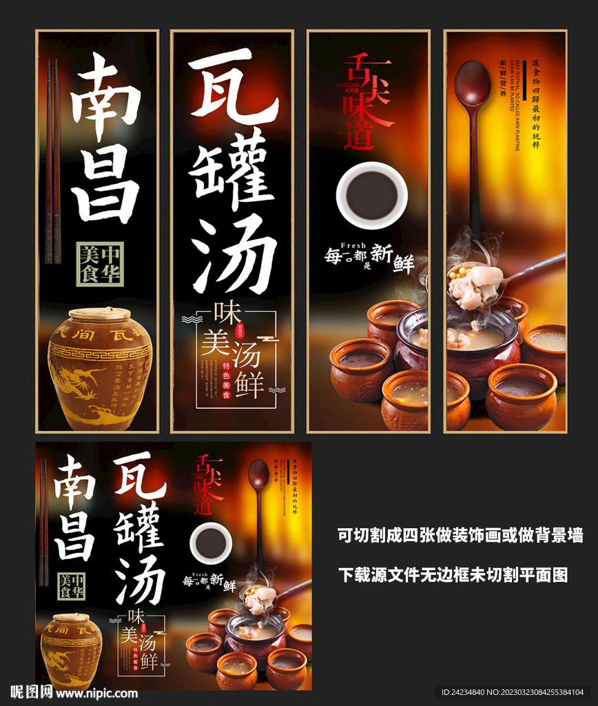 南昌瓦罐汤装饰画