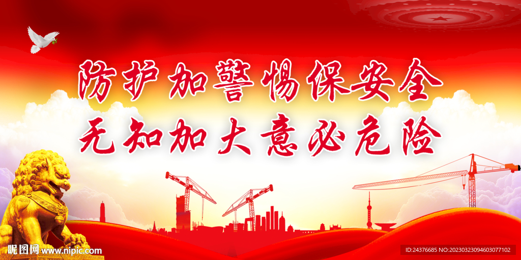 安全生产