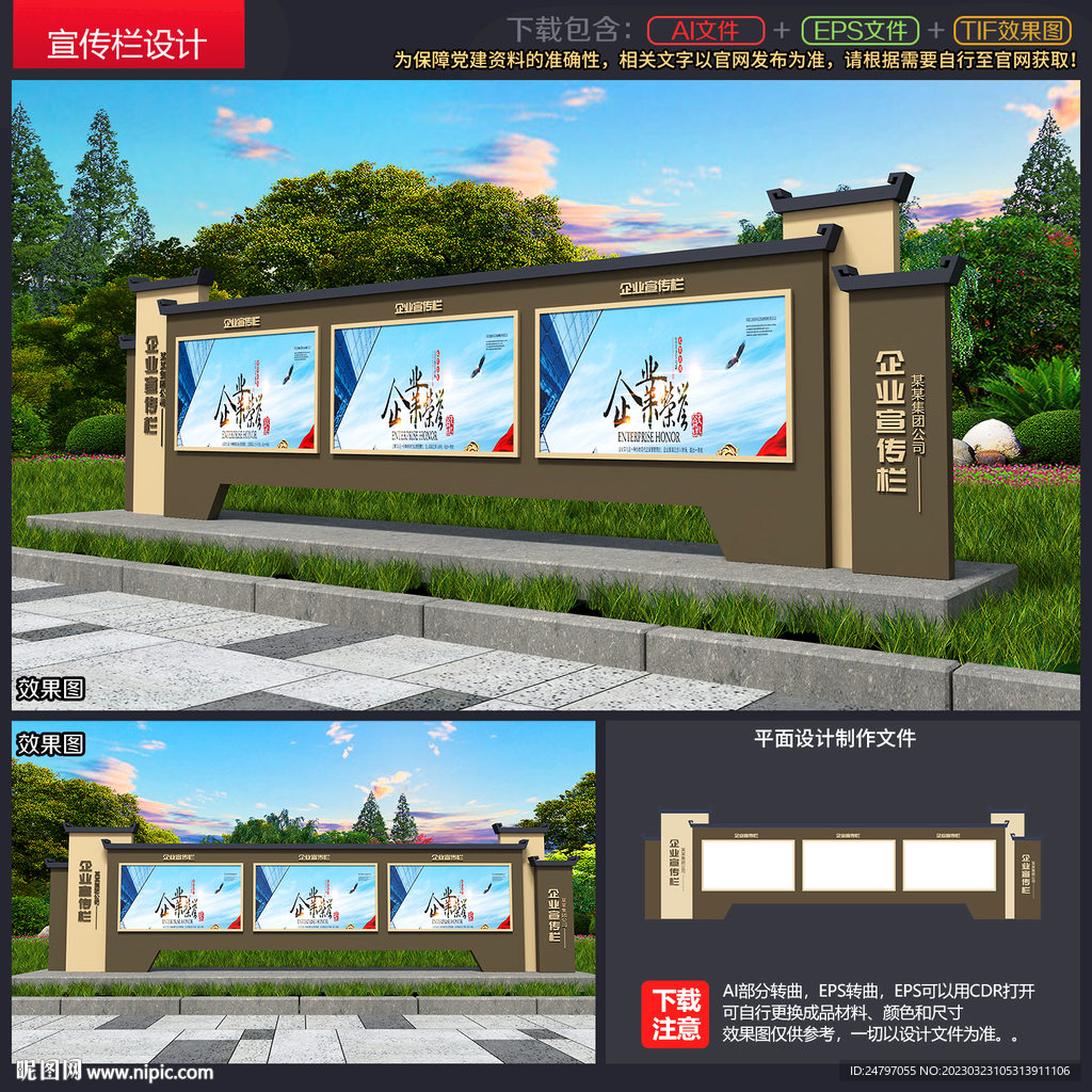 企业宣传栏