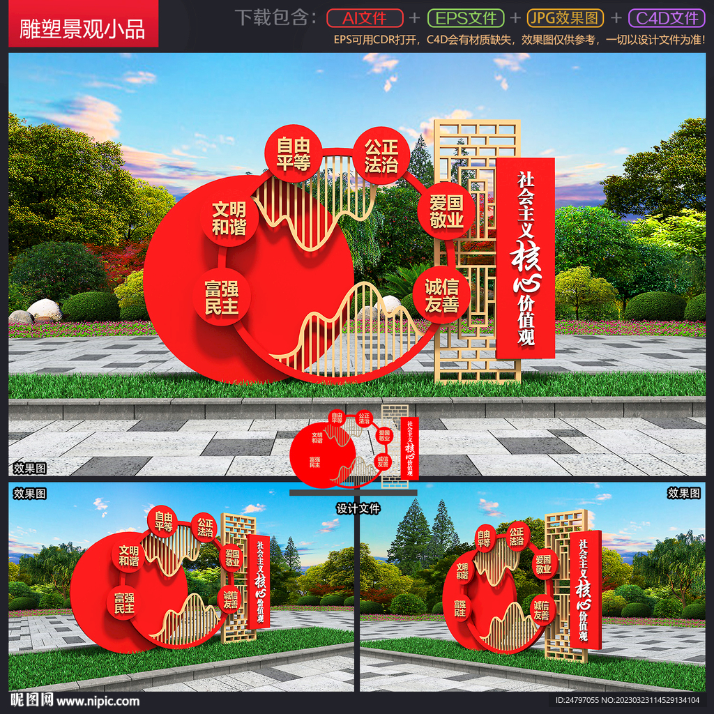 核心价值观雕塑