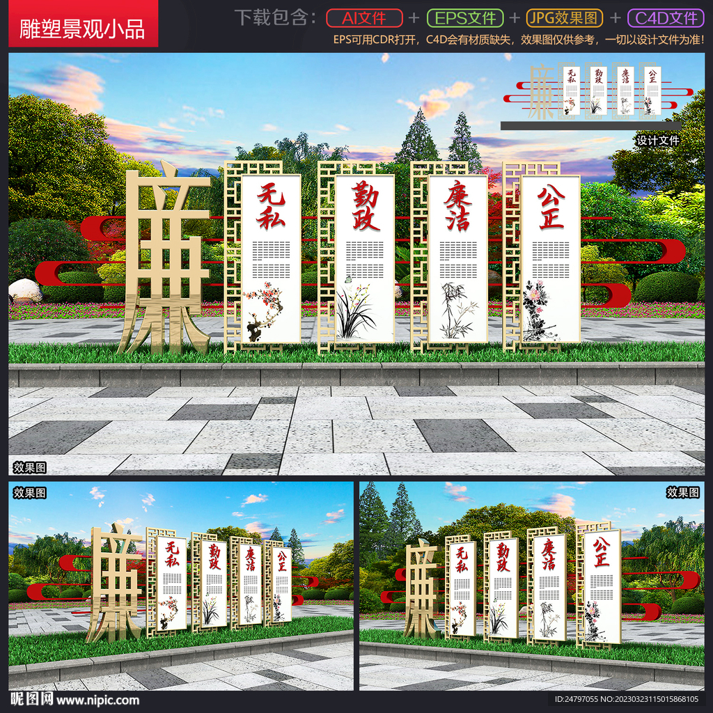廉政雕塑
