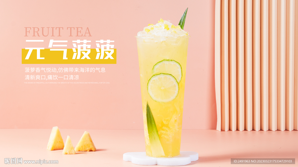元气菠菠横版电视播放海报