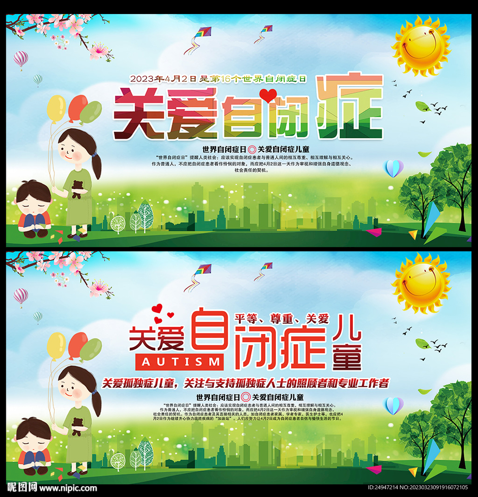 关爱自闭症儿童