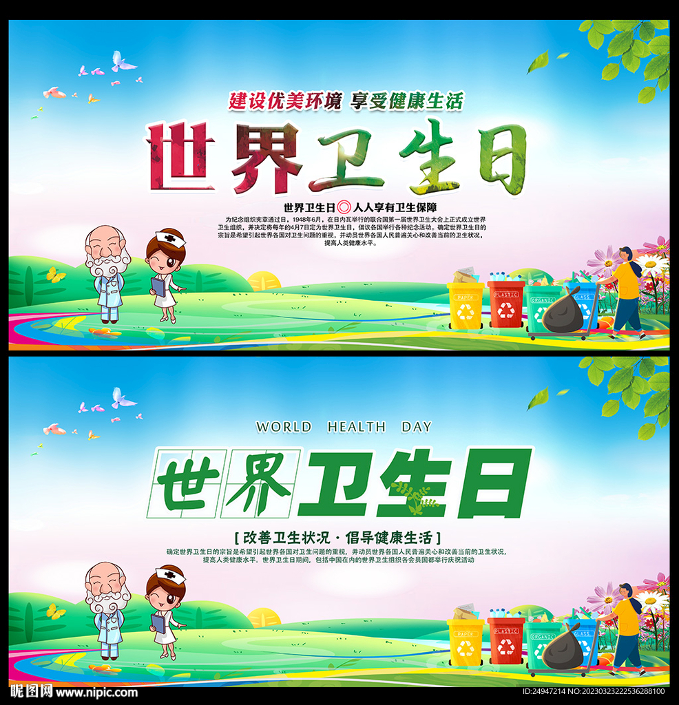 世界卫生日海报