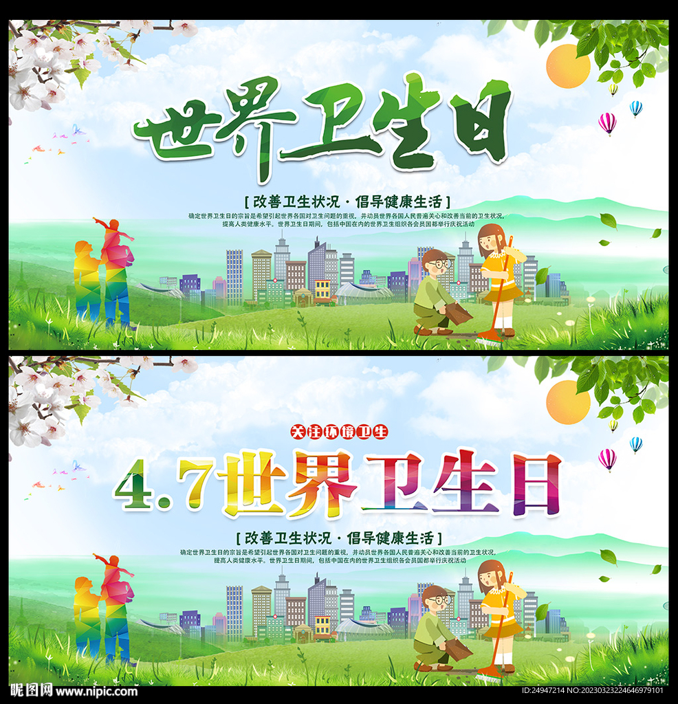 2023年世界卫生日宣传栏