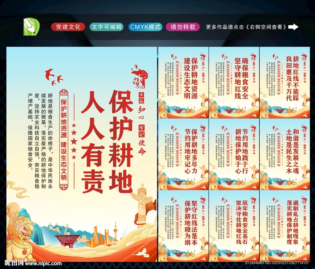 保护耕地