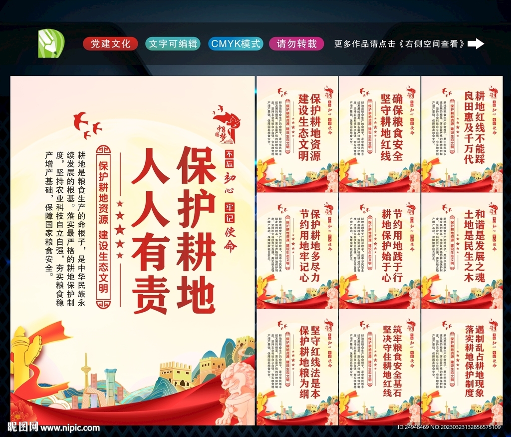 保护耕地 