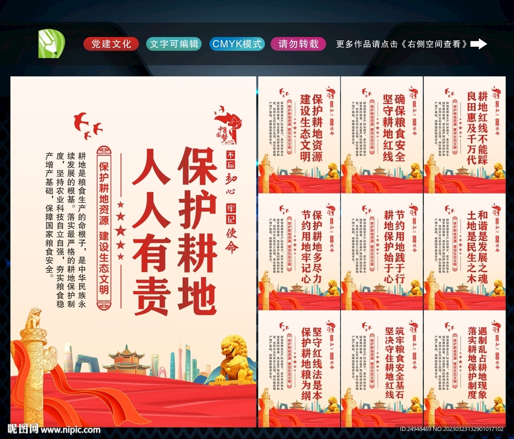 保护耕地 
