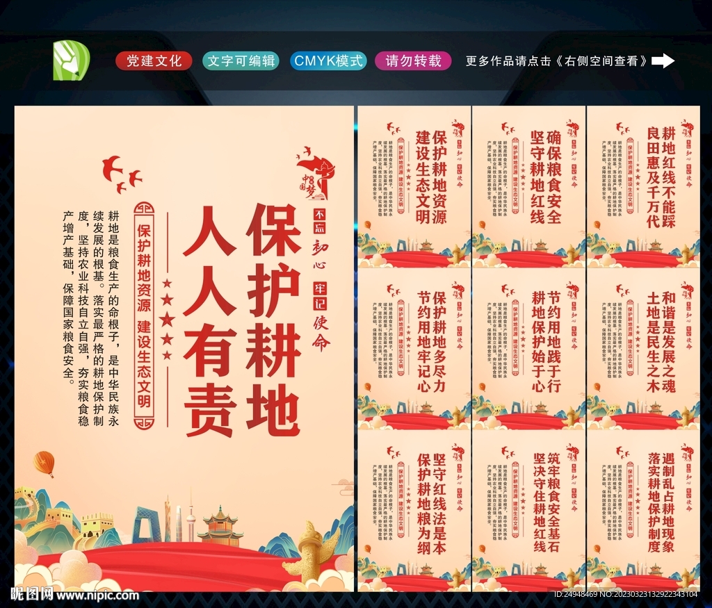 保护耕地