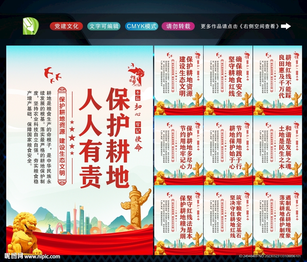 保护耕地