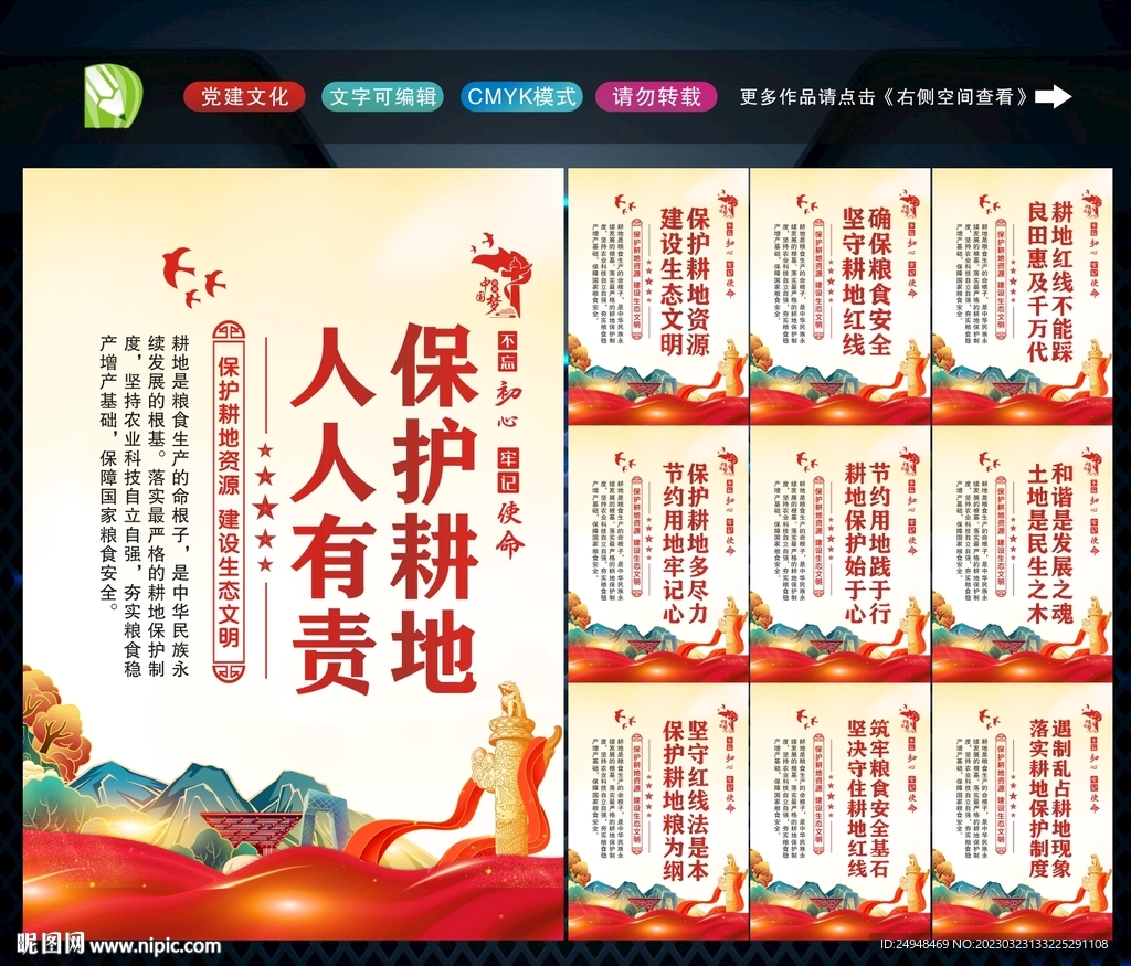 保护耕地 