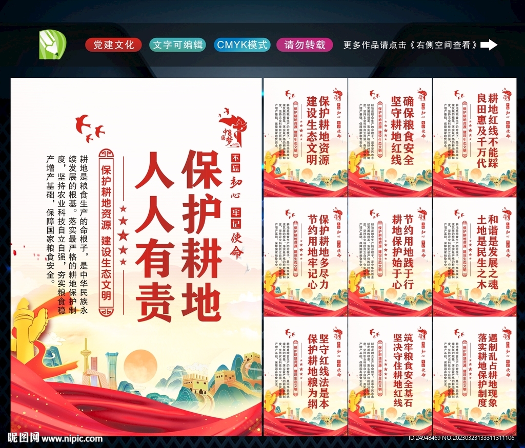 保护耕地