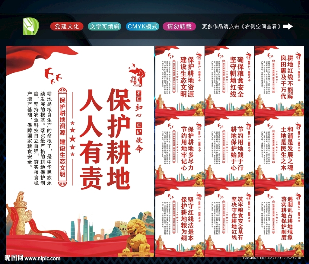 保护耕地 