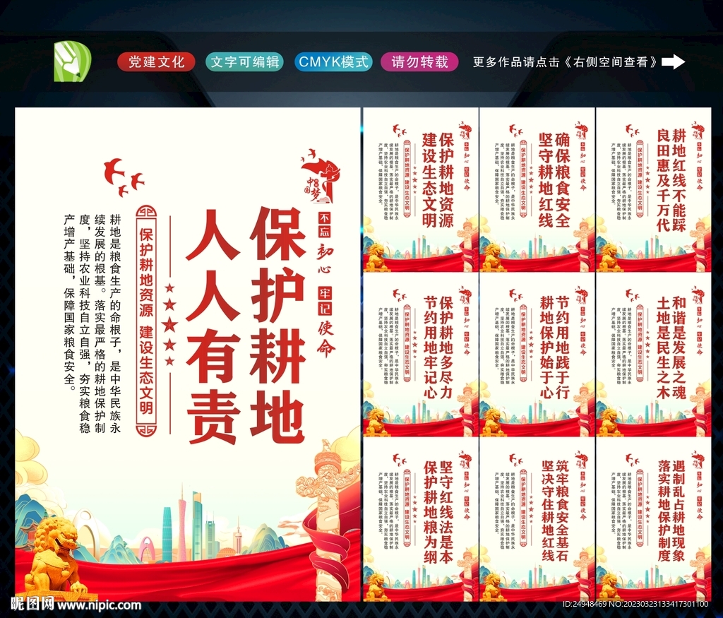 保护耕地