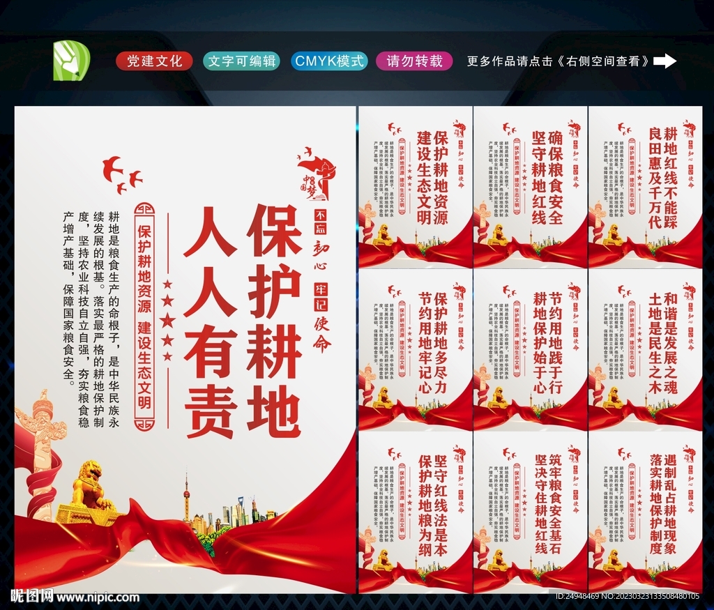 保护耕地