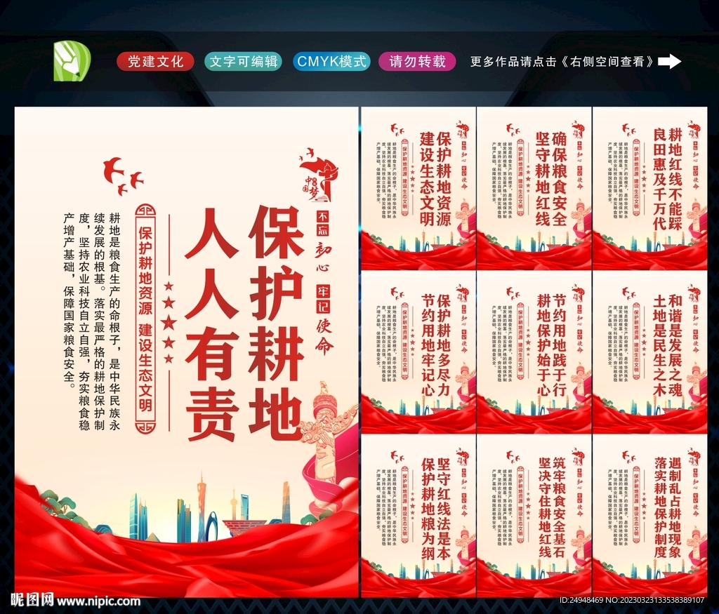 保护耕地