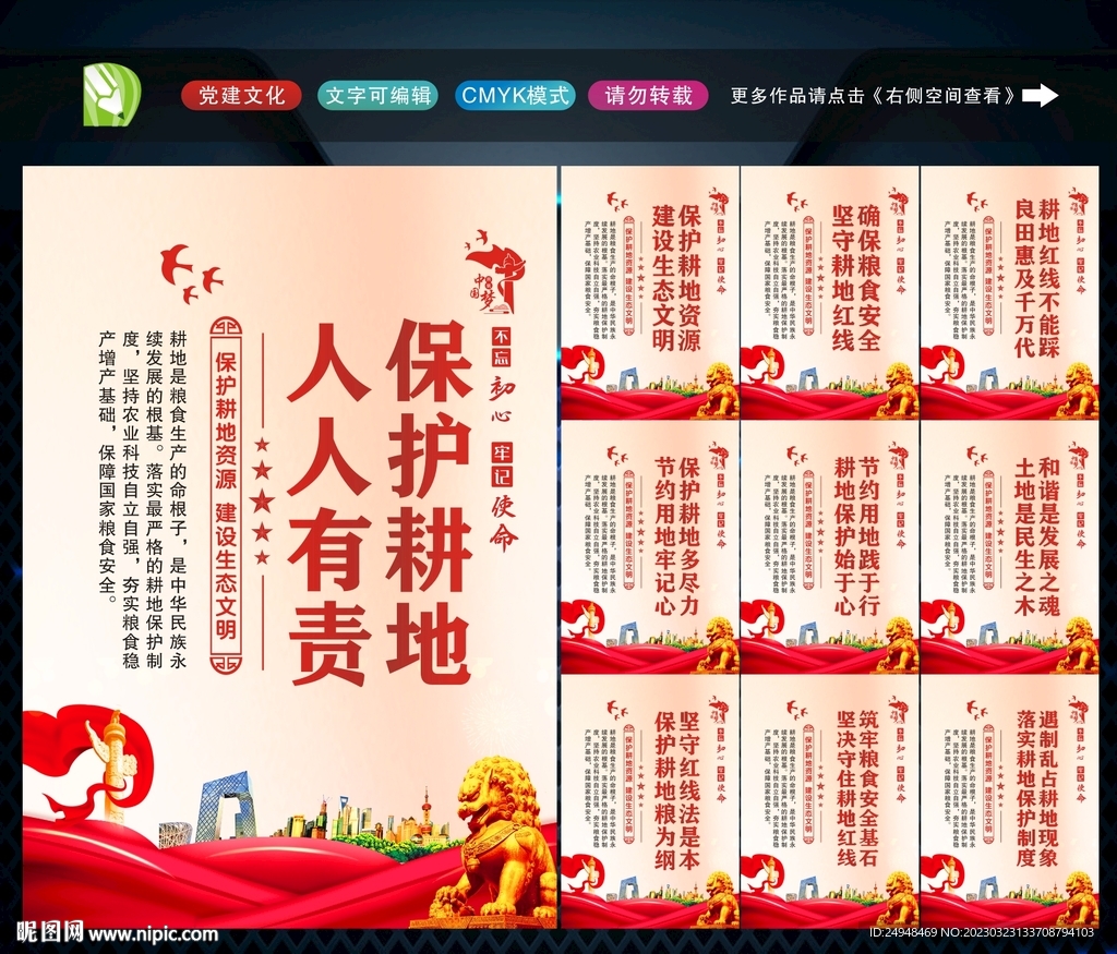 保护耕地 