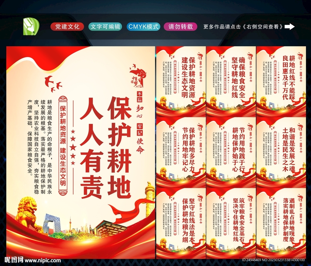 保护耕地