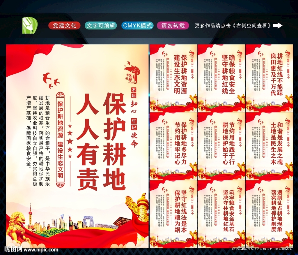 保护耕地