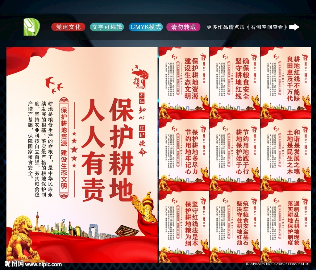保护耕地