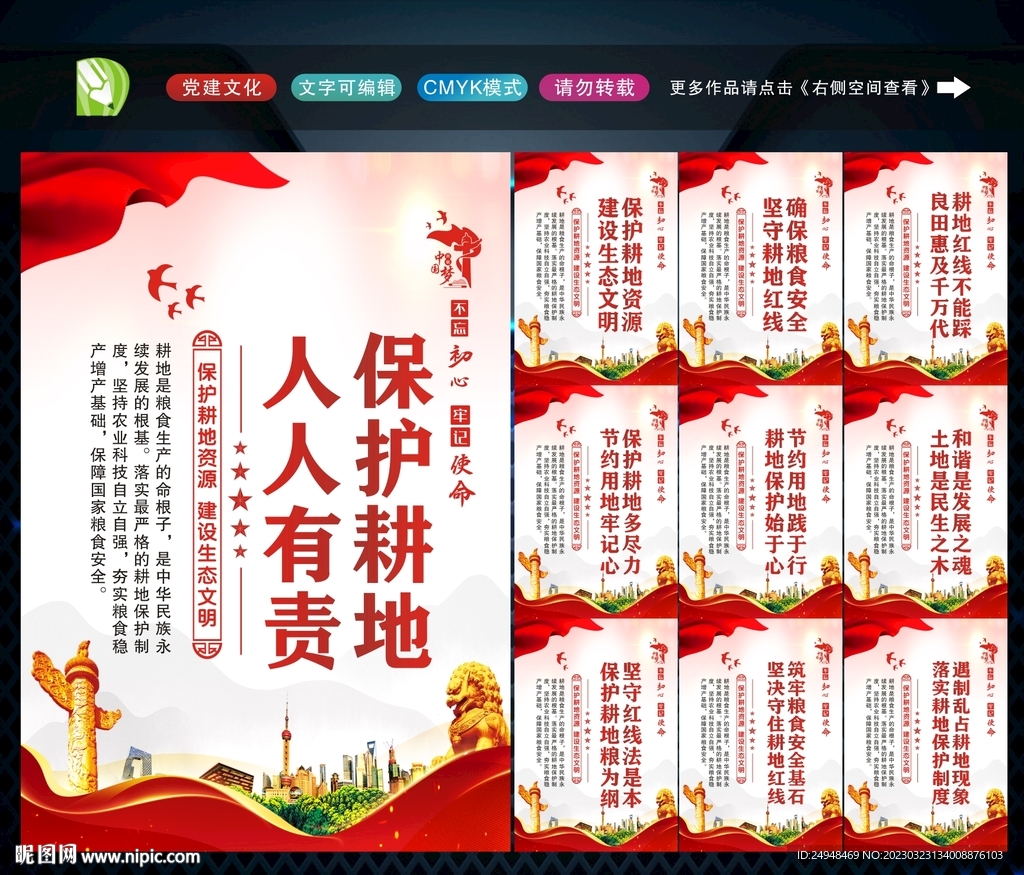 保护耕地 