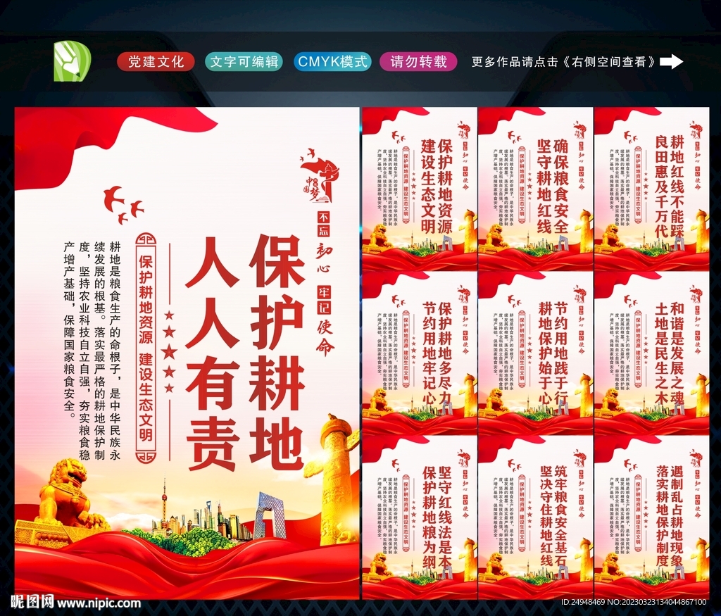 保护耕地 