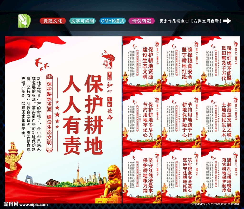 保护耕地